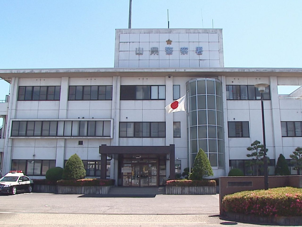 山県署(4:3).jpg