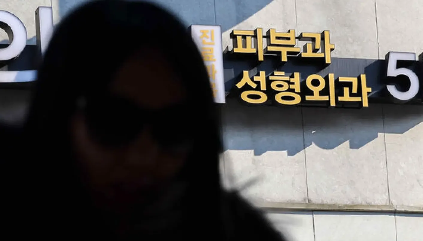 Một phòng khám phẫu thuật thẩm mỹ và da liễu tại Seoul (Hàn Quốc) năm 2024 - Ảnh: YONHAP